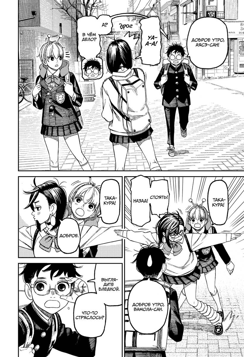 Страница 8 главы 79 манги Дандадан / Dandadan