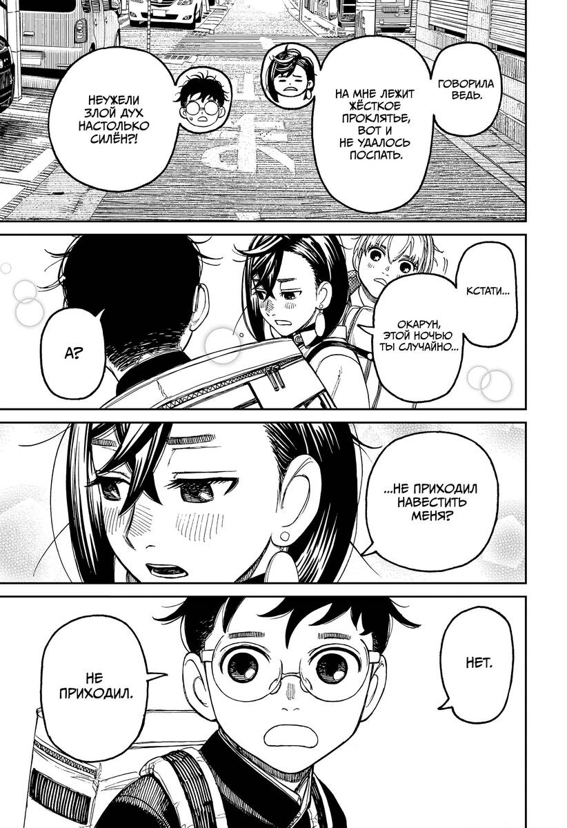 Страница 9 главы 79 манги Дандадан / Dandadan