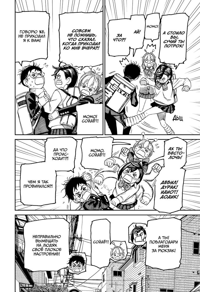 Страница 10 главы 79 манги Дандадан / Dandadan