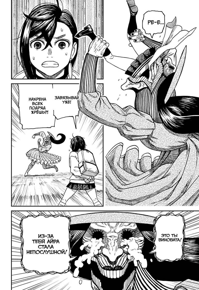 Страница 11 главы 14 манги Дандадан / Dandadan