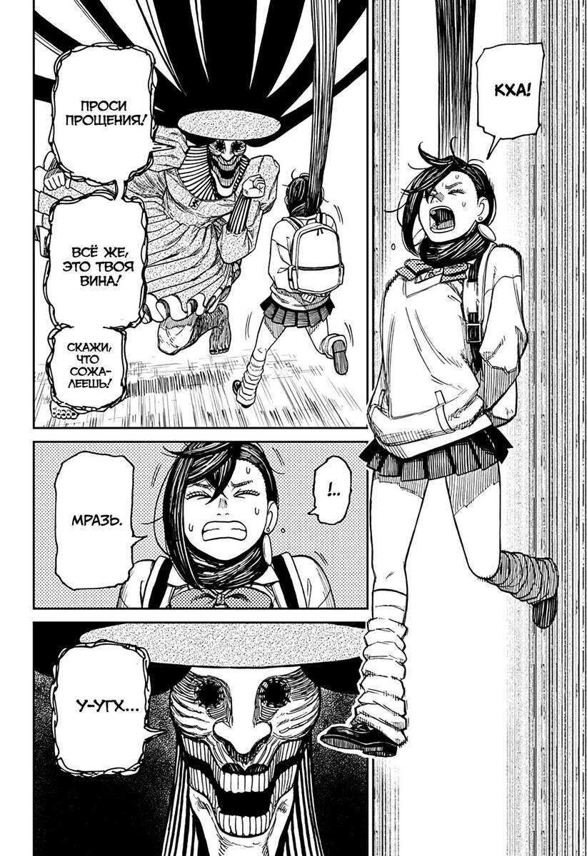 Страница 13 главы 14 манги Дандадан / Dandadan
