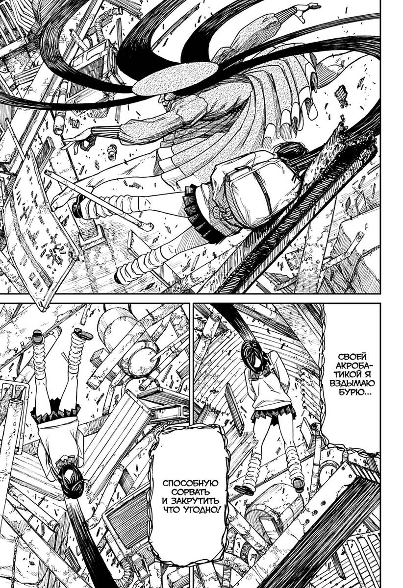 Страница 14 главы 14 манги Дандадан / Dandadan