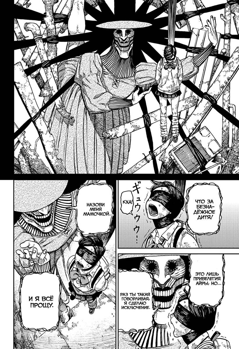 Страница 15 главы 14 манги Дандадан / Dandadan