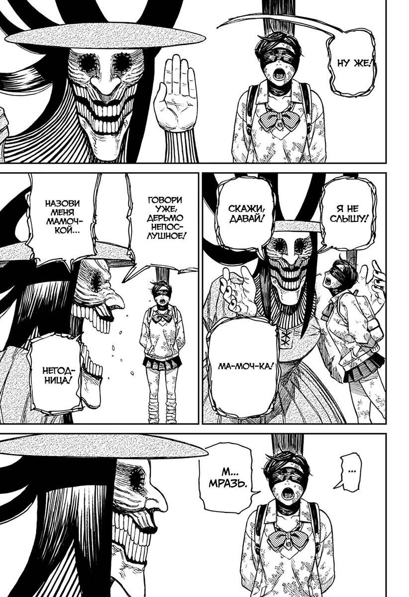 Страница 16 главы 14 манги Дандадан / Dandadan