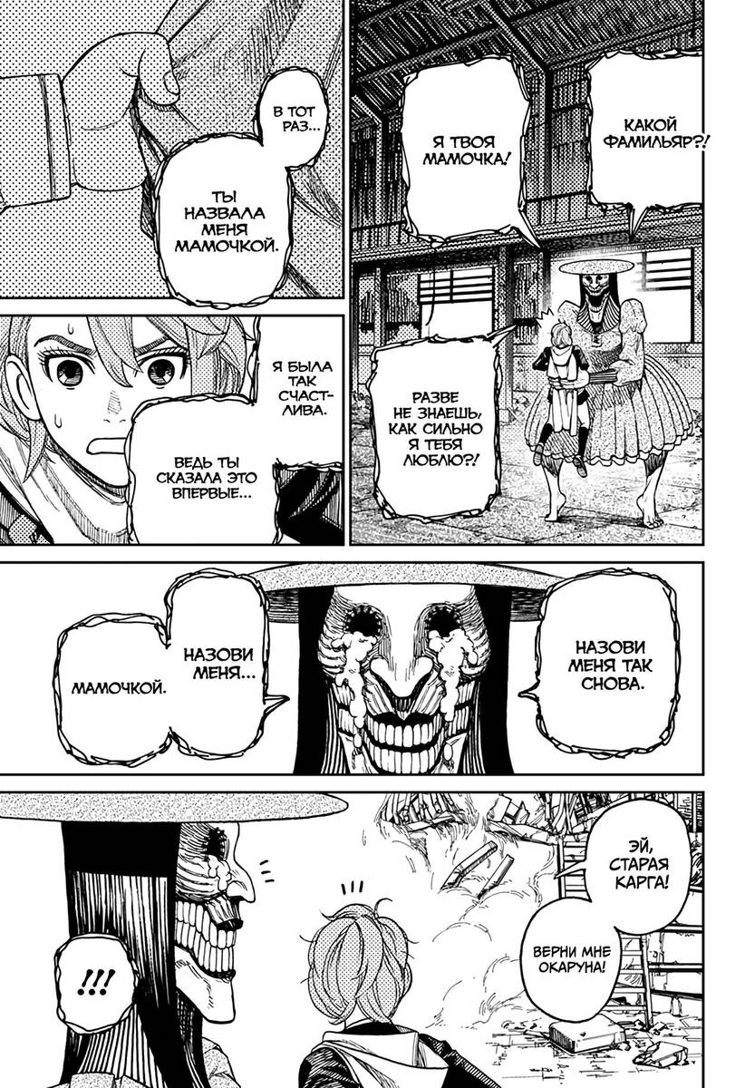 Страница 8 главы 14 манги Дандадан / Dandadan