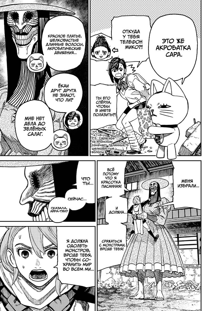Страница 10 главы 14 манги Дандадан / Dandadan