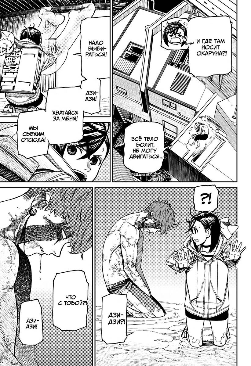 Страница 13 главы 40 манги Дандадан / Dandadan