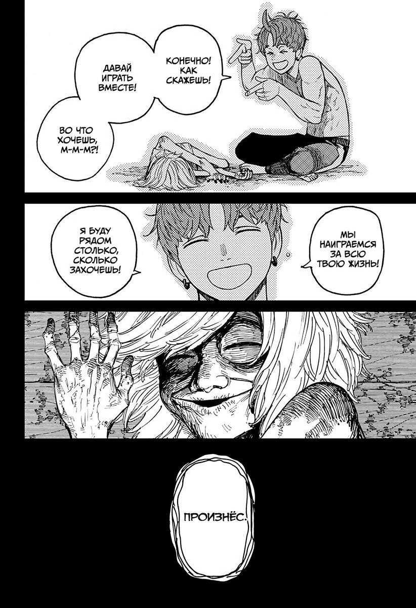 Страница 16 главы 40 манги Дандадан / Dandadan