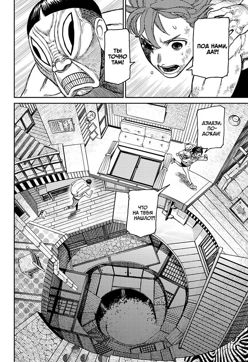 Страница 4 главы 40 манги Дандадан / Dandadan