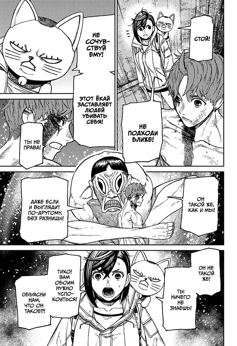 Страница 9 главы 40 манги Дандадан / Dandadan