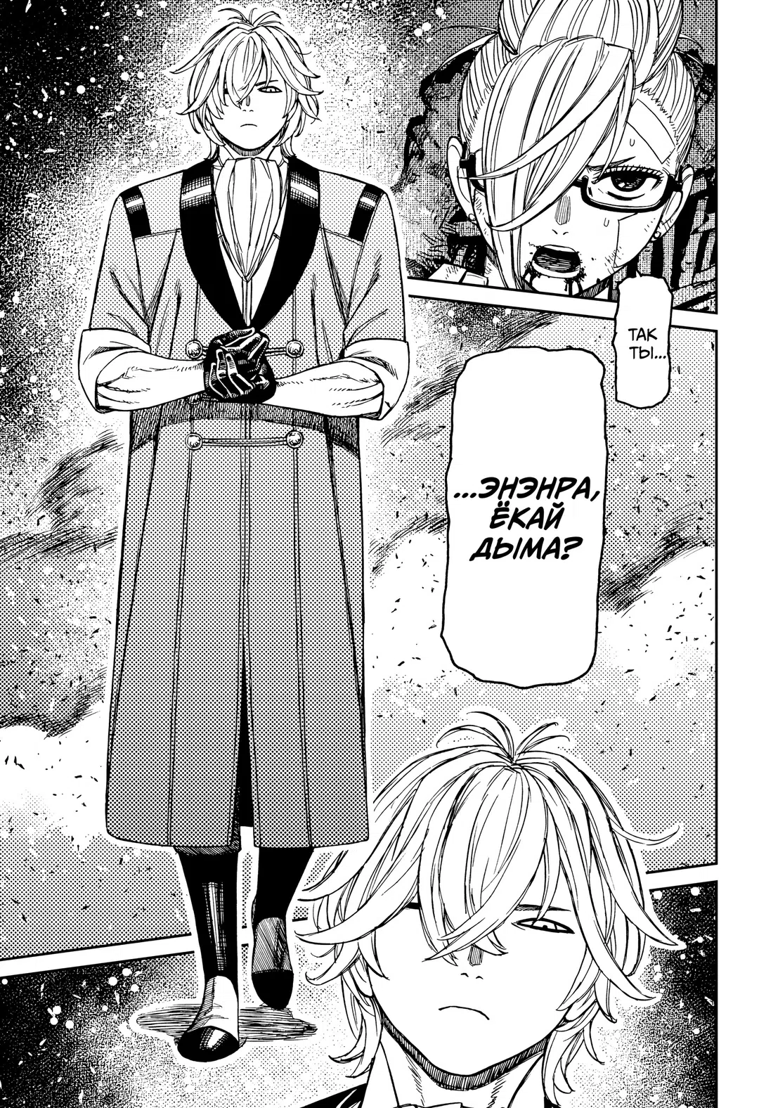 Страница 10 главы 203 манги Дандадан / Dandadan