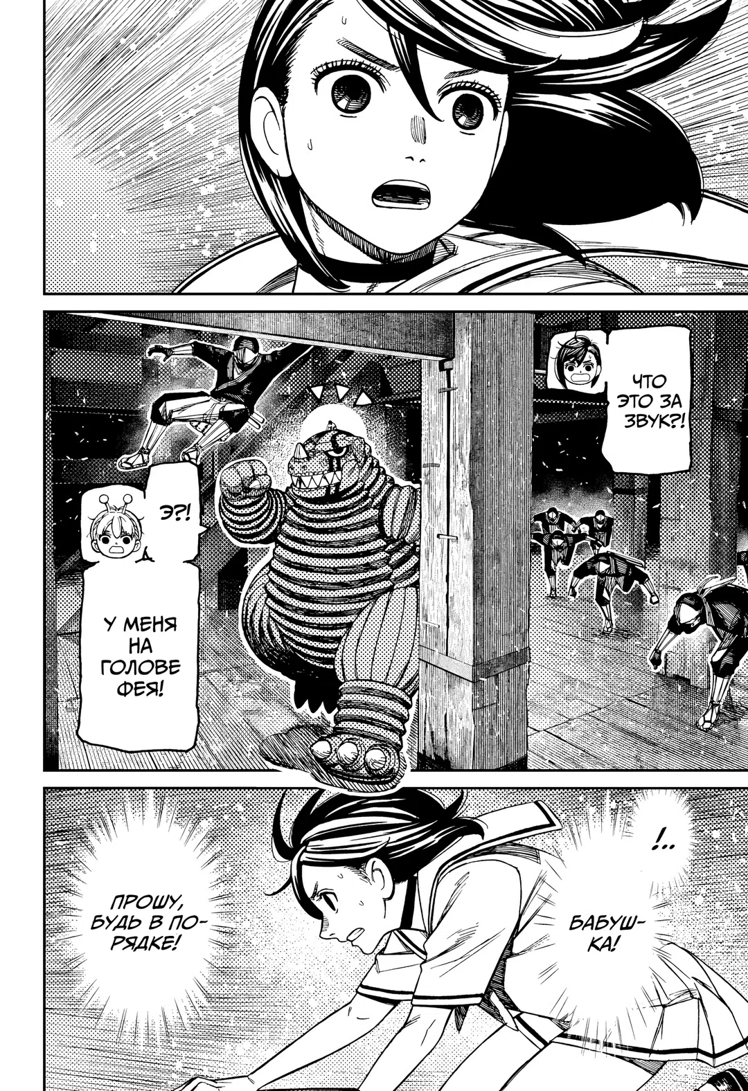 Страница 13 главы 203 манги Дандадан / Dandadan