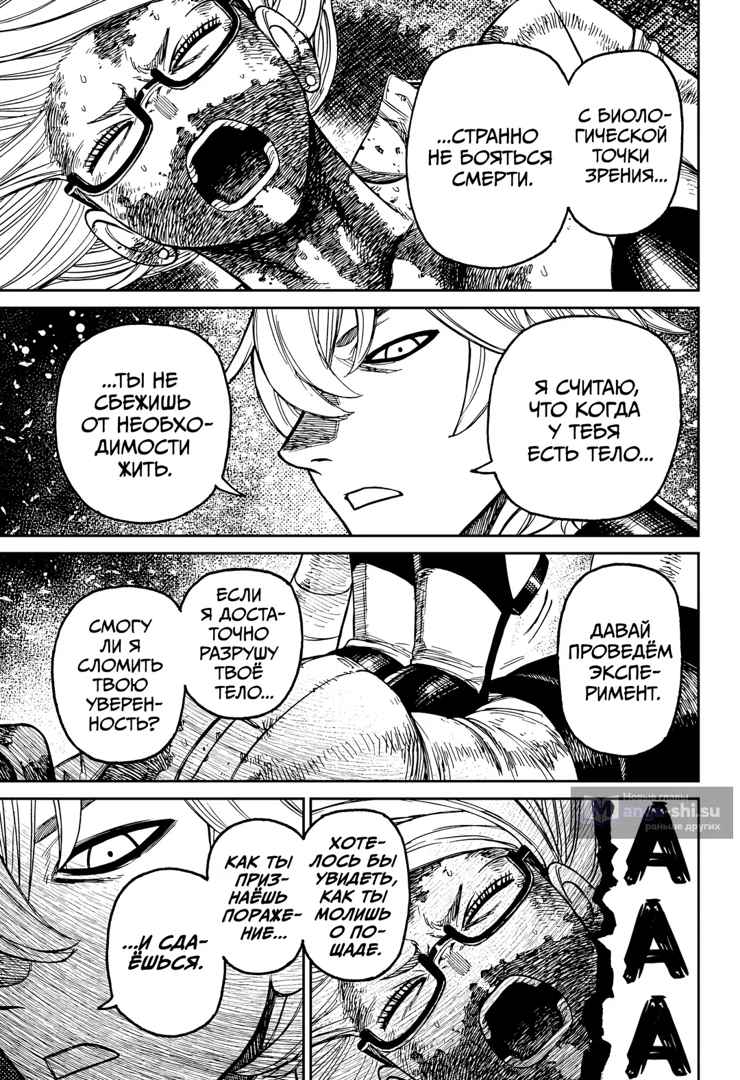 Страница 16 главы 203 манги Дандадан / Dandadan