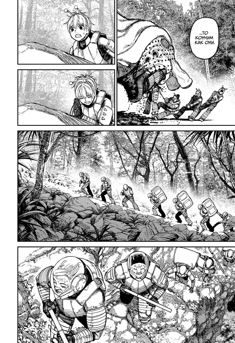 Страница 11 главы 102 манги Дандадан / Dandadan
