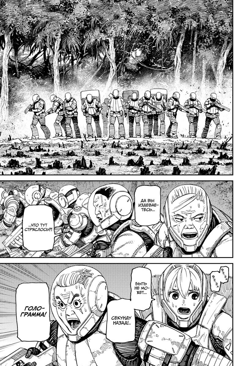 Страница 14 главы 102 манги Дандадан / Dandadan