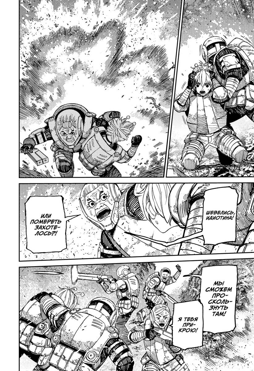 Страница 17 главы 102 манги Дандадан / Dandadan