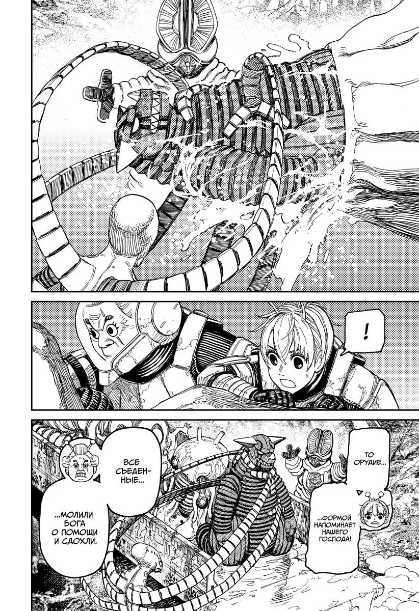 Страница 9 главы 102 манги Дандадан / Dandadan