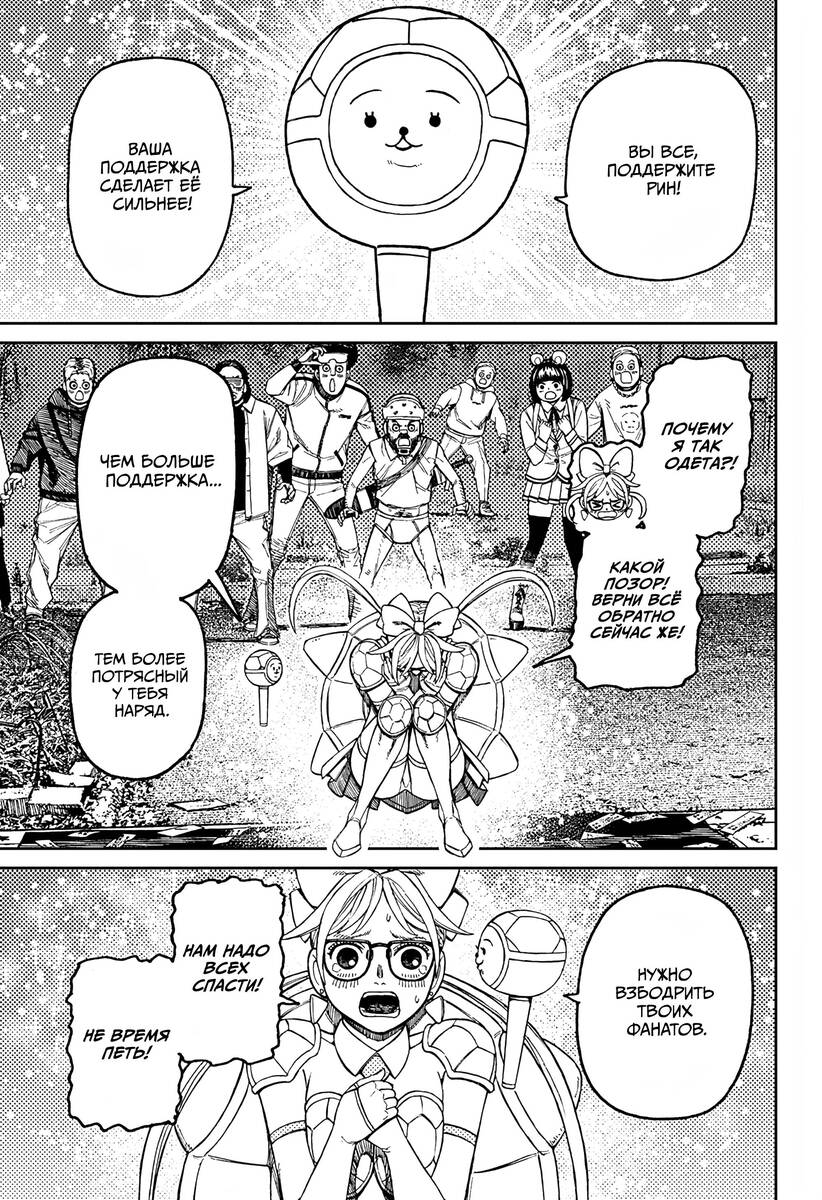 Страница 11 главы 158 манги Дандадан / Dandadan