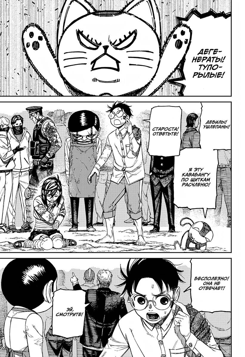 Страница 13 главы 158 манги Дандадан / Dandadan