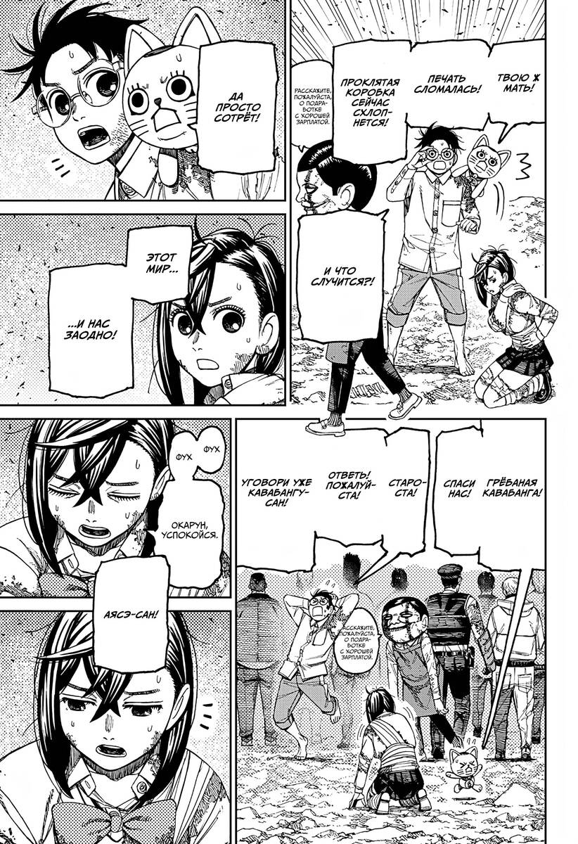 Страница 15 главы 158 манги Дандадан / Dandadan