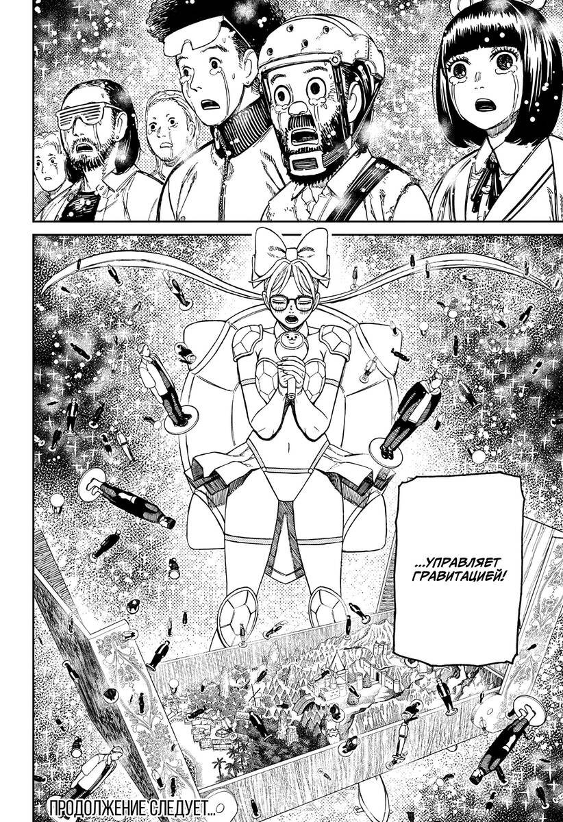 Страница 19 главы 158 манги Дандадан / Dandadan