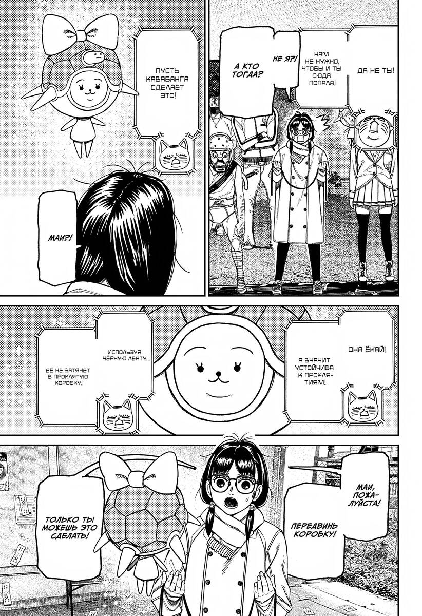 Страница 5 главы 158 манги Дандадан / Dandadan