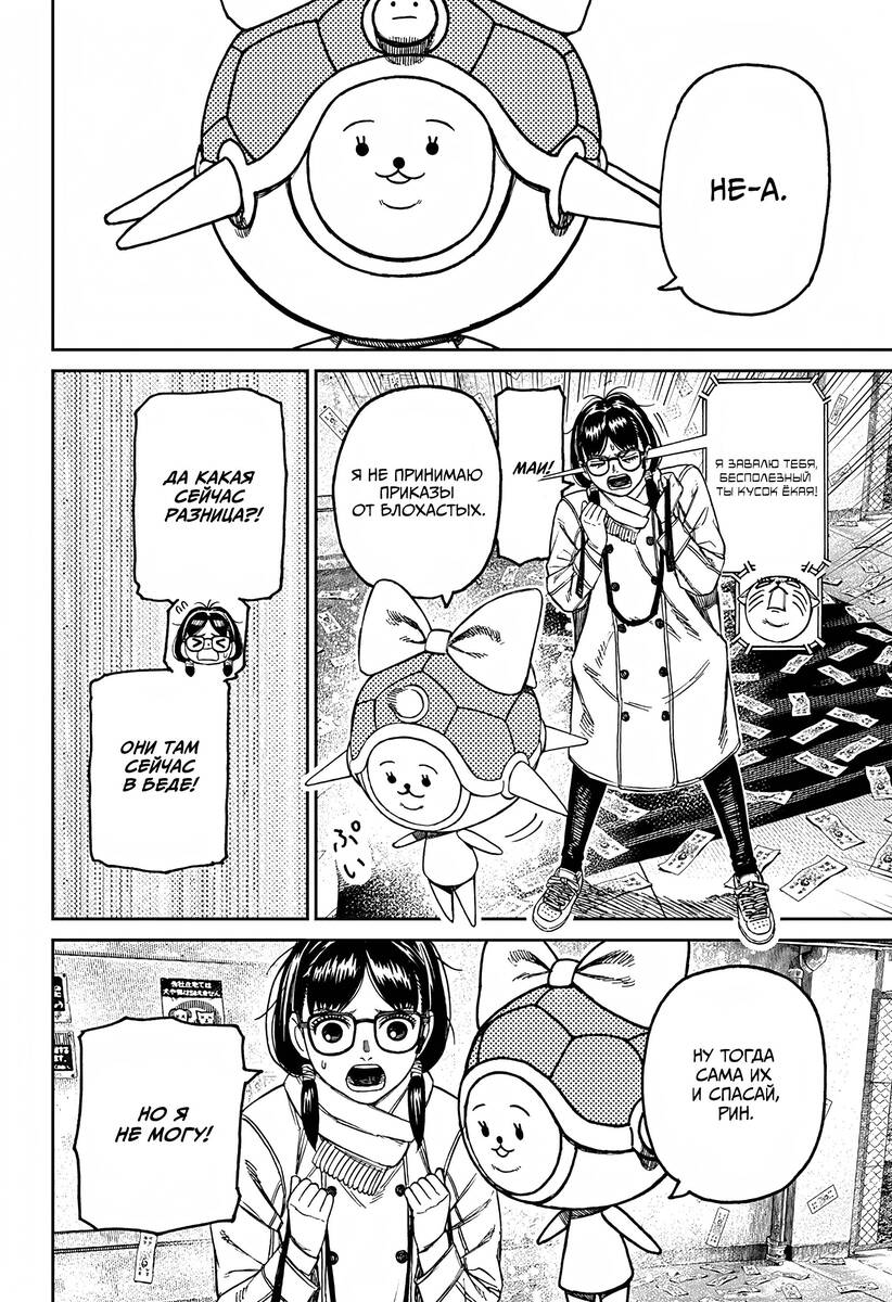 Страница 6 главы 158 манги Дандадан / Dandadan