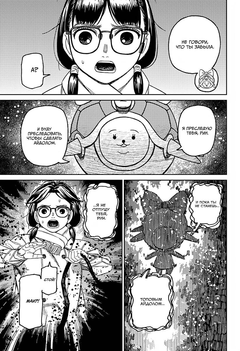 Страница 7 главы 158 манги Дандадан / Dandadan