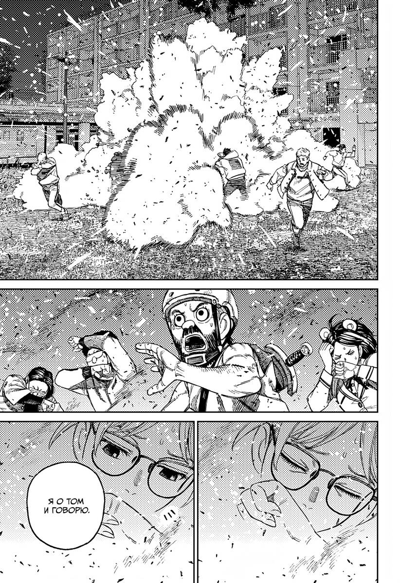 Страница 9 главы 158 манги Дандадан / Dandadan