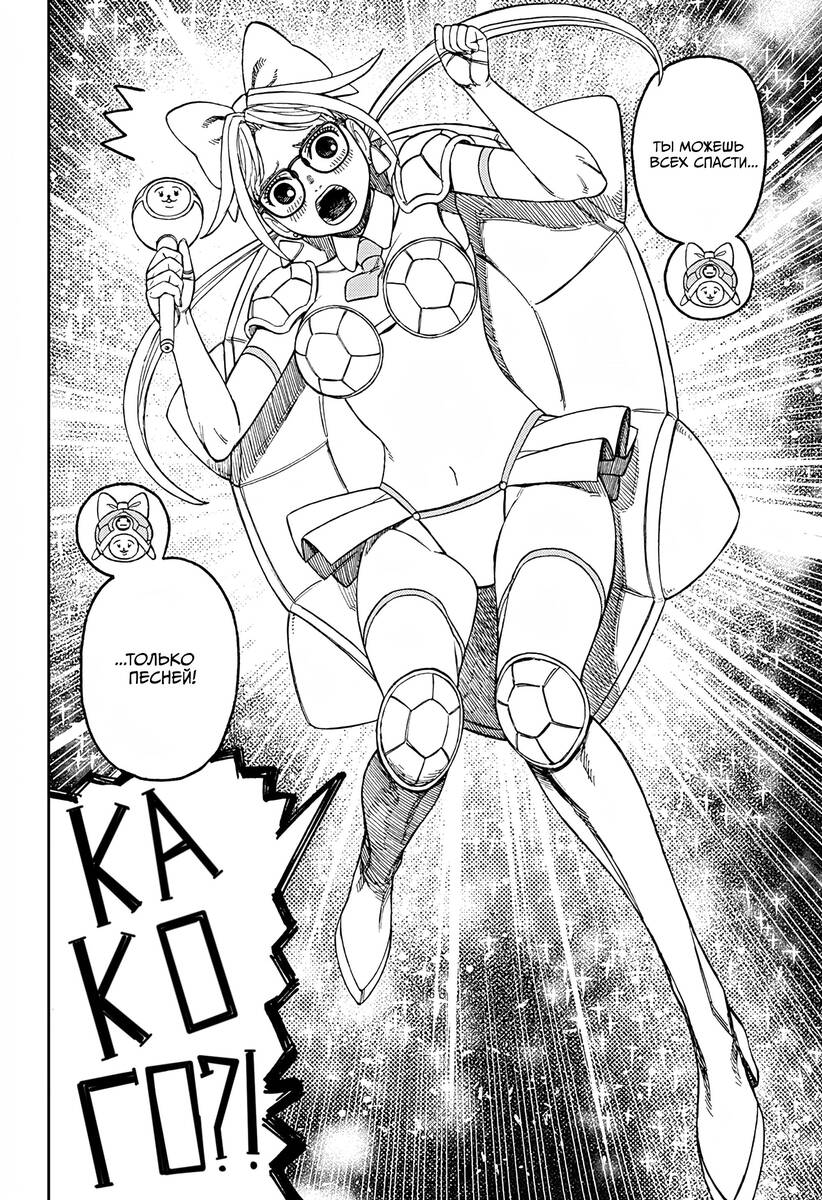 Страница 10 главы 158 манги Дандадан / Dandadan