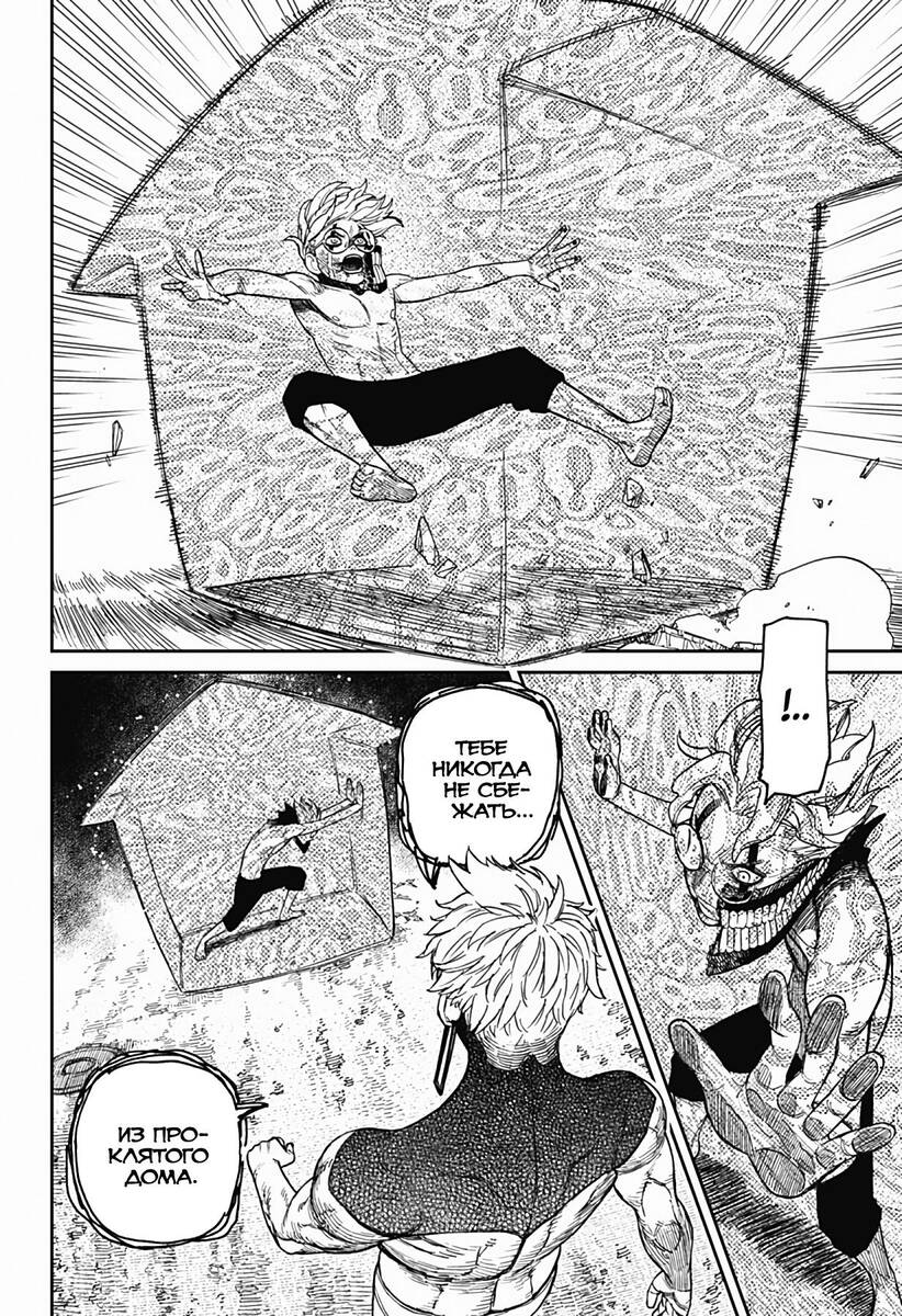 Страница 9 главы 43 манги Дандадан / Dandadan