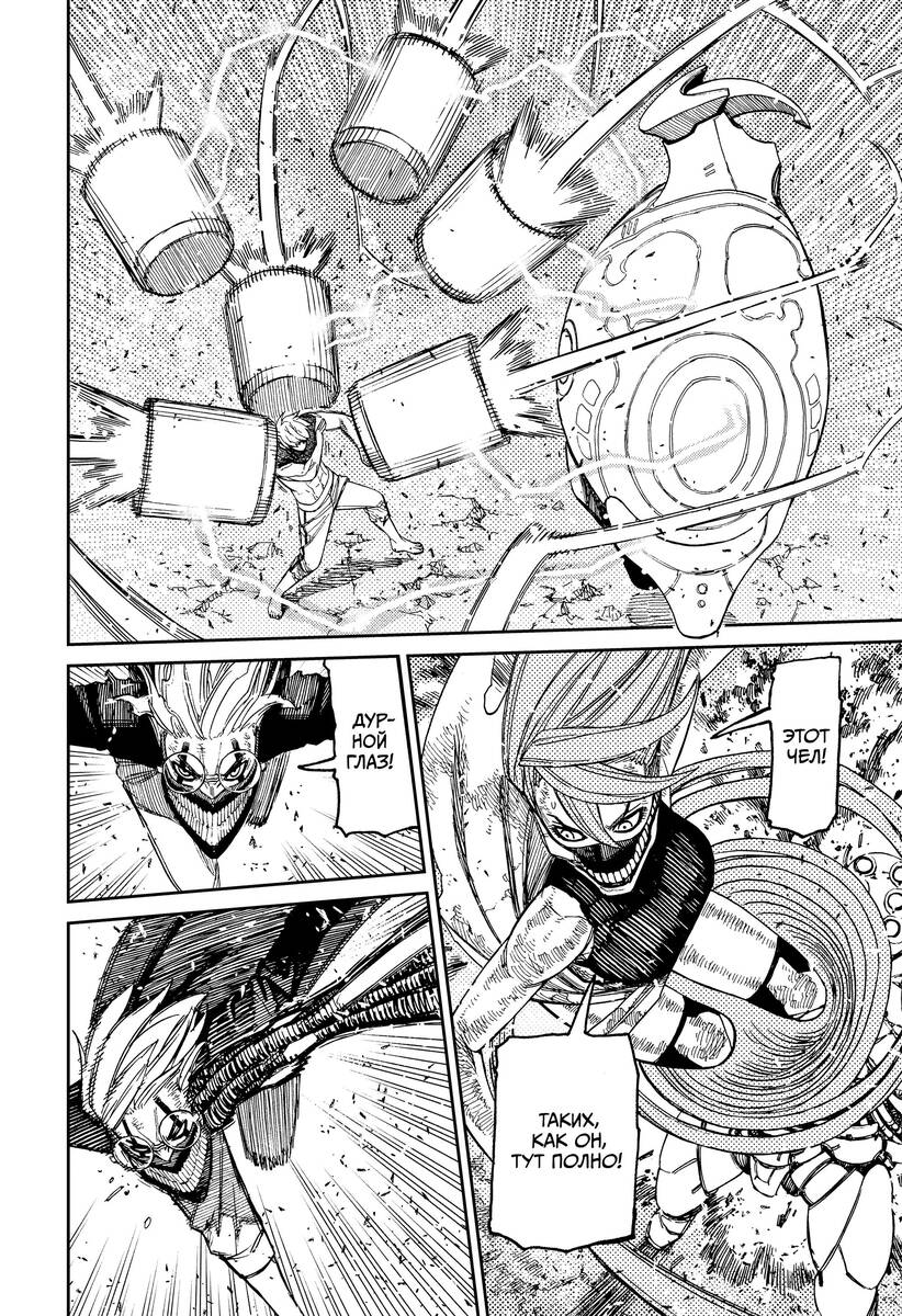 Страница 11 главы 112 манги Дандадан / Dandadan