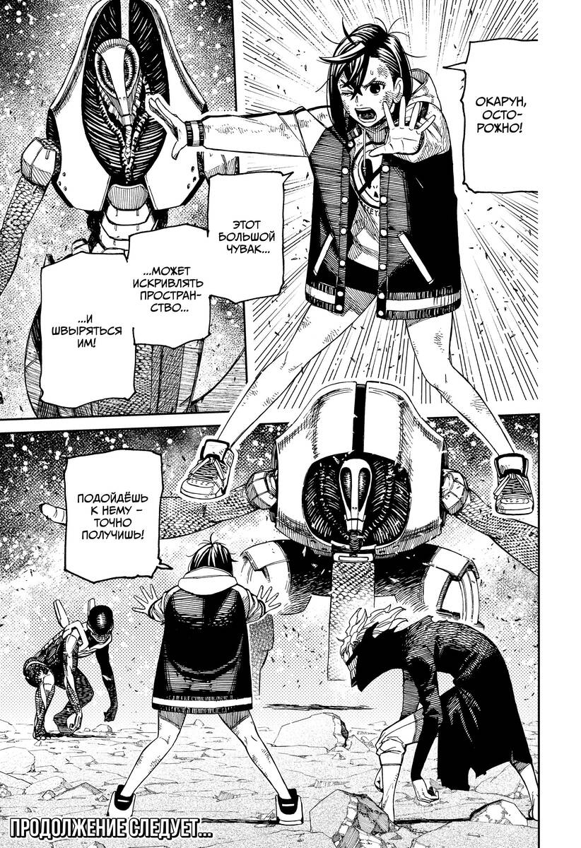 Страница 17 главы 112 манги Дандадан / Dandadan