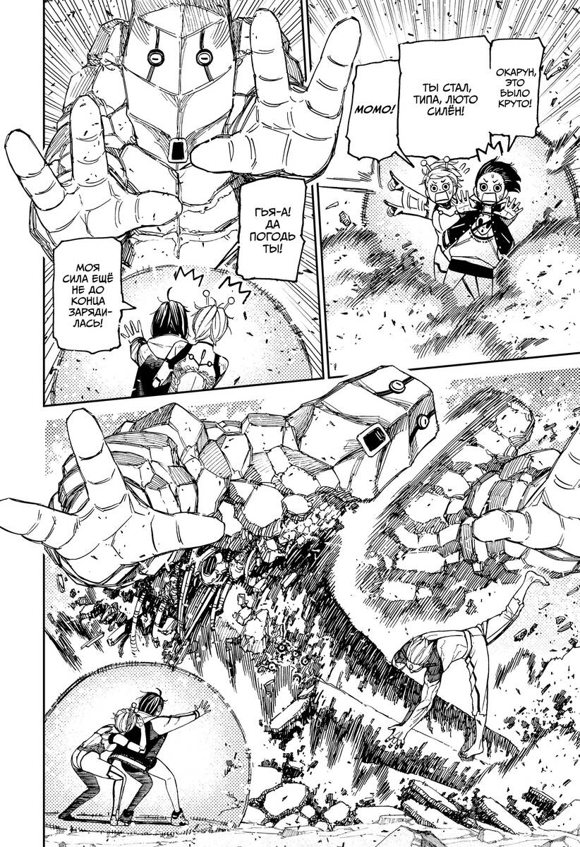 Страница 7 главы 112 манги Дандадан / Dandadan