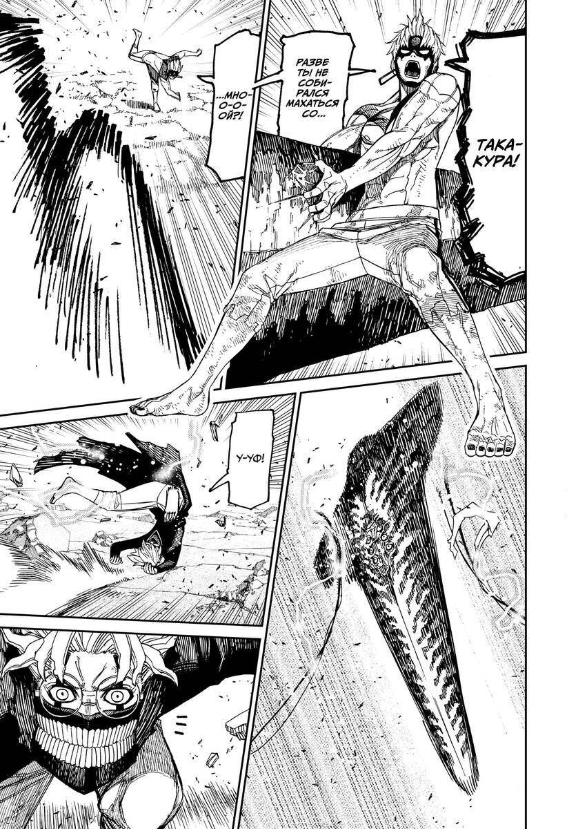 Страница 8 главы 112 манги Дандадан / Dandadan