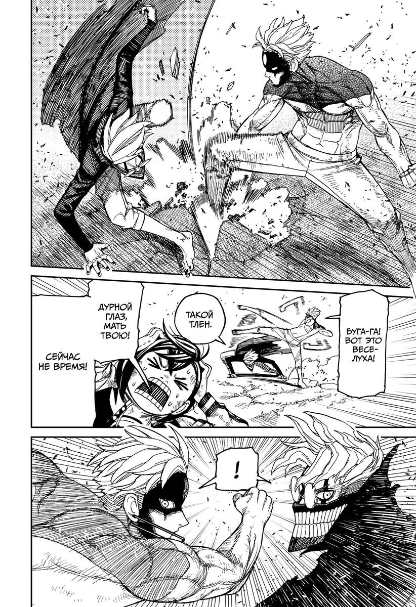 Страница 9 главы 112 манги Дандадан / Dandadan