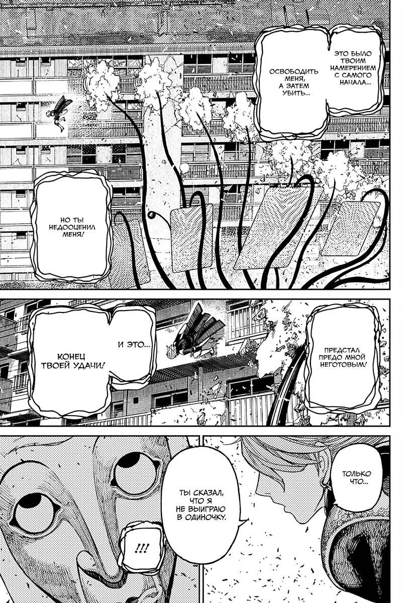 Страница 12 главы 161 манги Дандадан / Dandadan