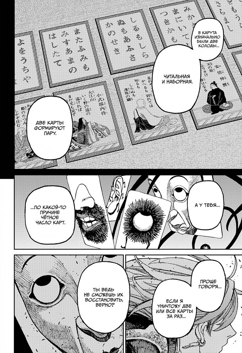 Страница 13 главы 161 манги Дандадан / Dandadan