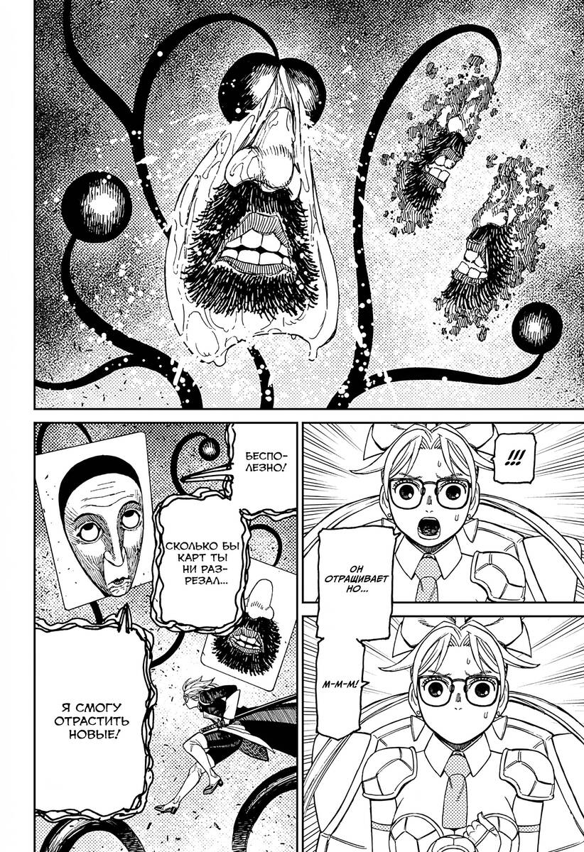Страница 7 главы 161 манги Дандадан / Dandadan