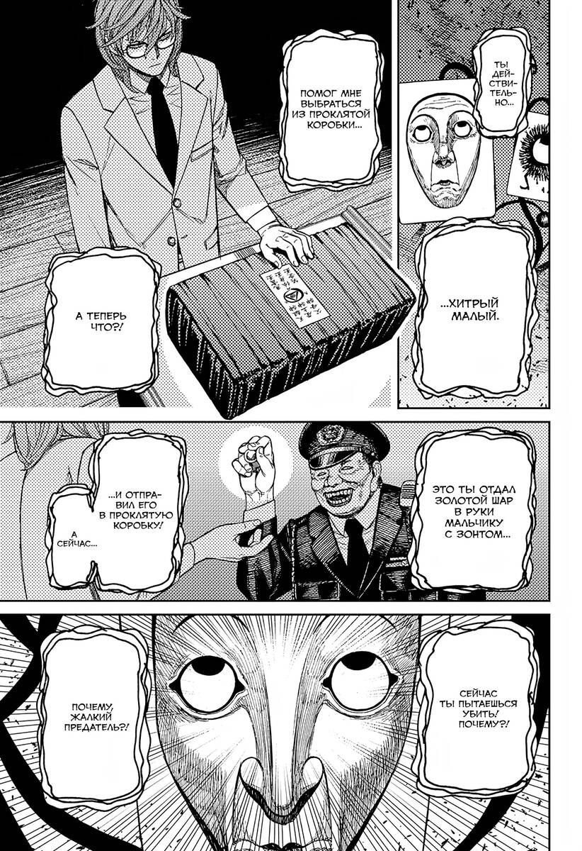 Страница 10 главы 161 манги Дандадан / Dandadan