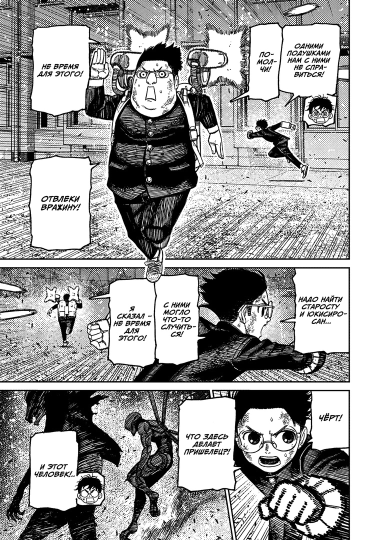 Страница 4 главы 188 манги Дандадан / Dandadan