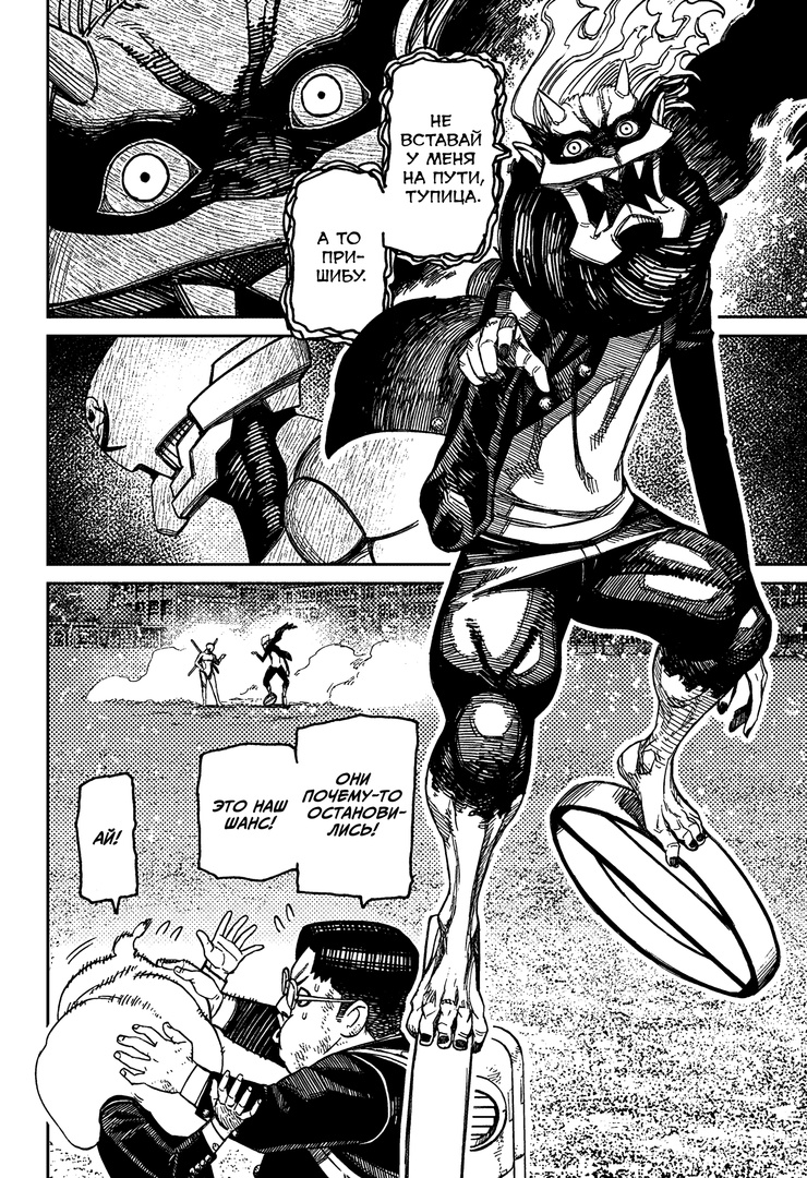 Страница 7 главы 188 манги Дандадан / Dandadan