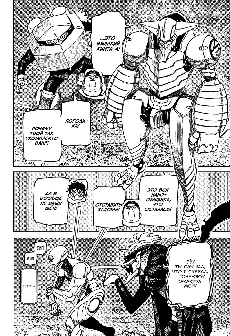 Страница 9 главы 188 манги Дандадан / Dandadan
