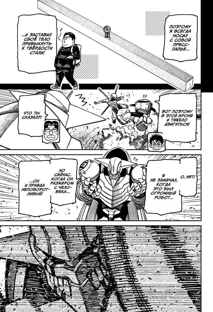 Страница 12 главы 188 манги Дандадан / Dandadan