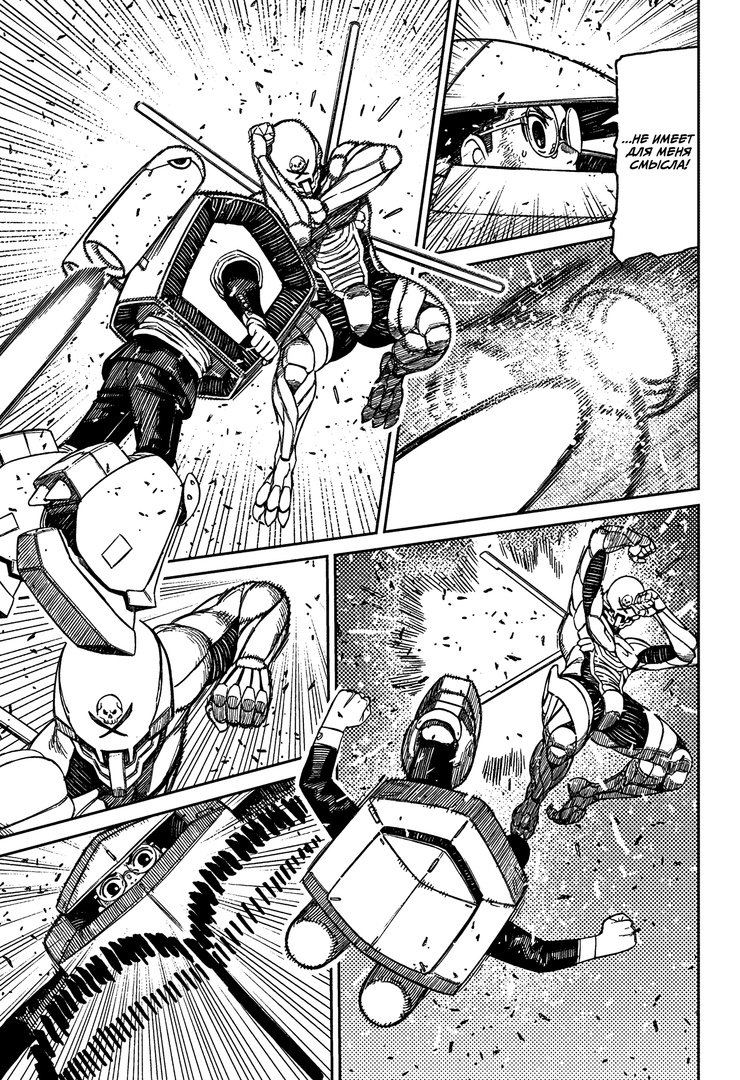 Страница 16 главы 188 манги Дандадан / Dandadan