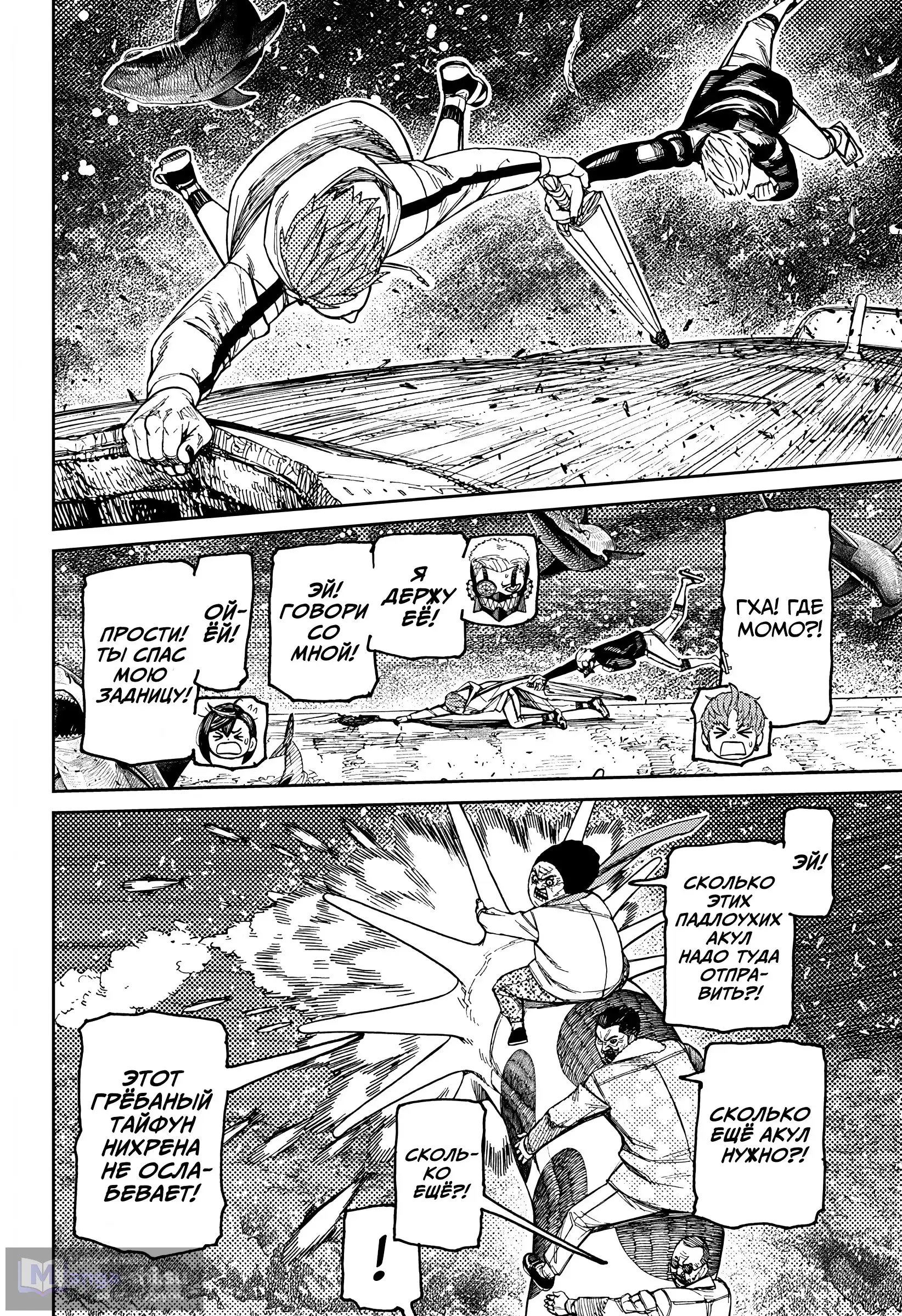 Страница 8 главы 197 манги Дандадан / Dandadan