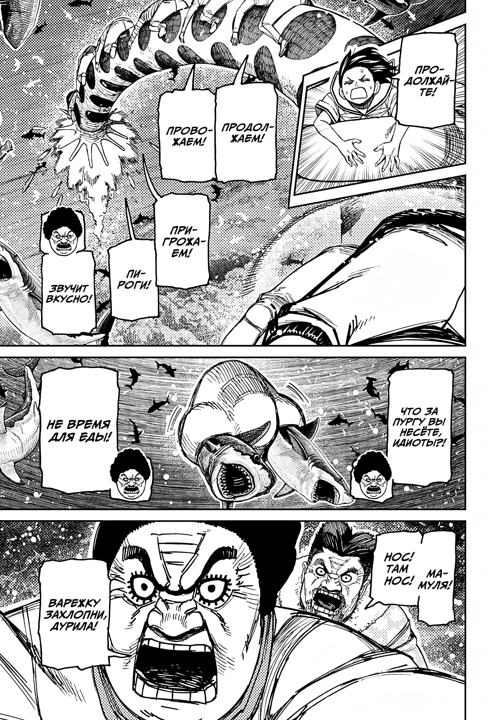 Страница 9 главы 197 манги Дандадан / Dandadan