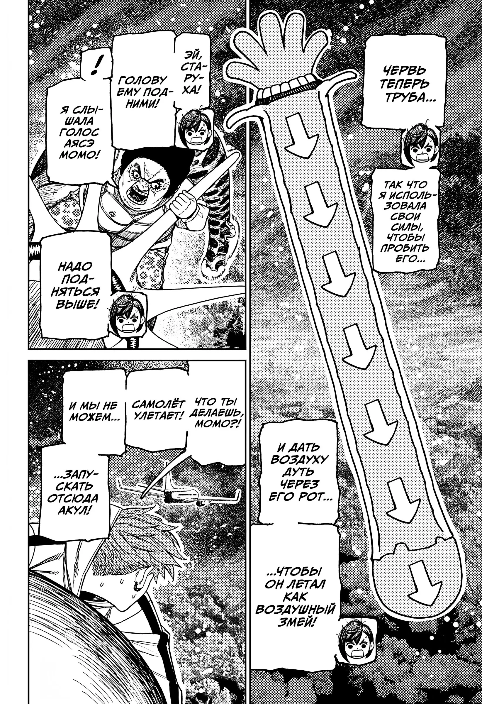 Страница 17 главы 197 манги Дандадан / Dandadan