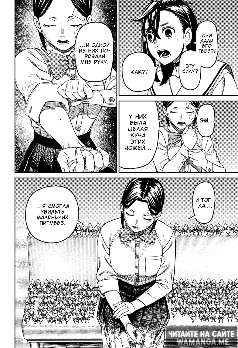 Страница 4 главы 175 манги Дандадан / Dandadan