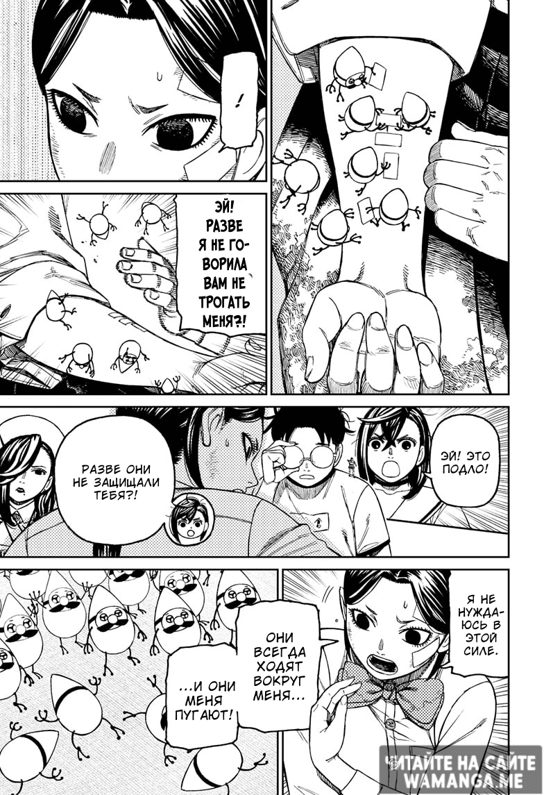 Страница 5 главы 175 манги Дандадан / Dandadan